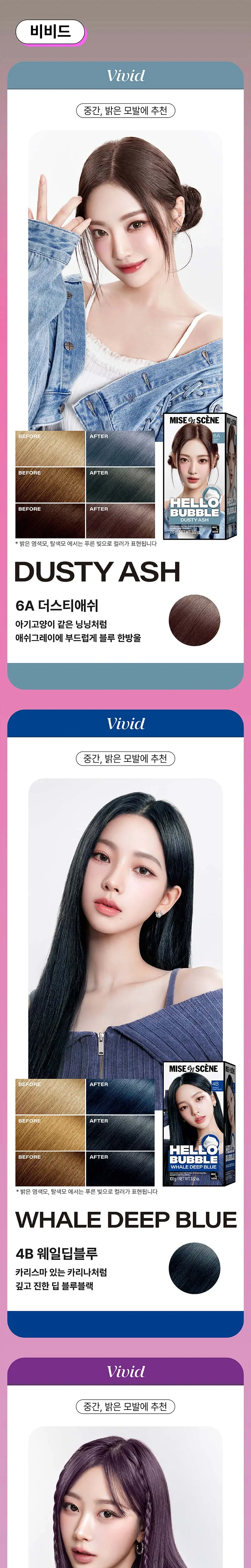 [에스파Pick]미쟝센 뉴 헬로버블 염색 상세페이지 5